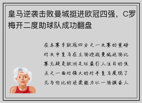 皇马逆袭击败曼城挺进欧冠四强，C罗梅开二度助球队成功翻盘